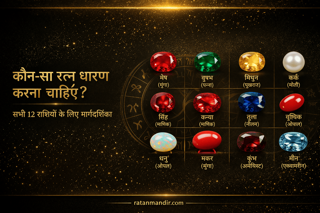 Konsa Ratan Aapke lea Accha h ? — All 12 Rashi Guide 2026
